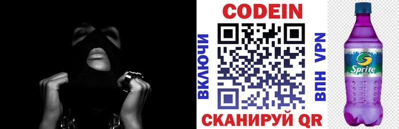 Кодеин Purple Drank  Сясьстрой 